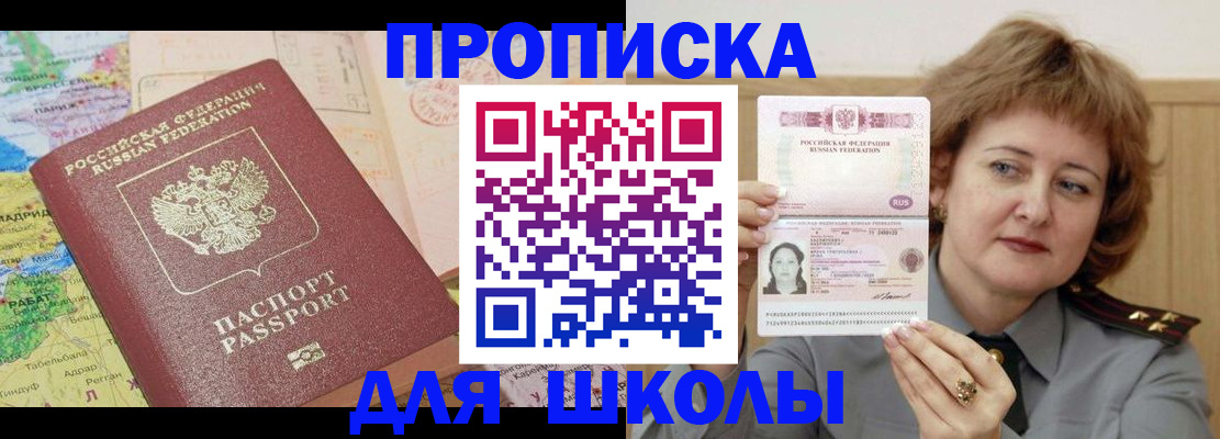 временная регистрация в квартире в Анадыре