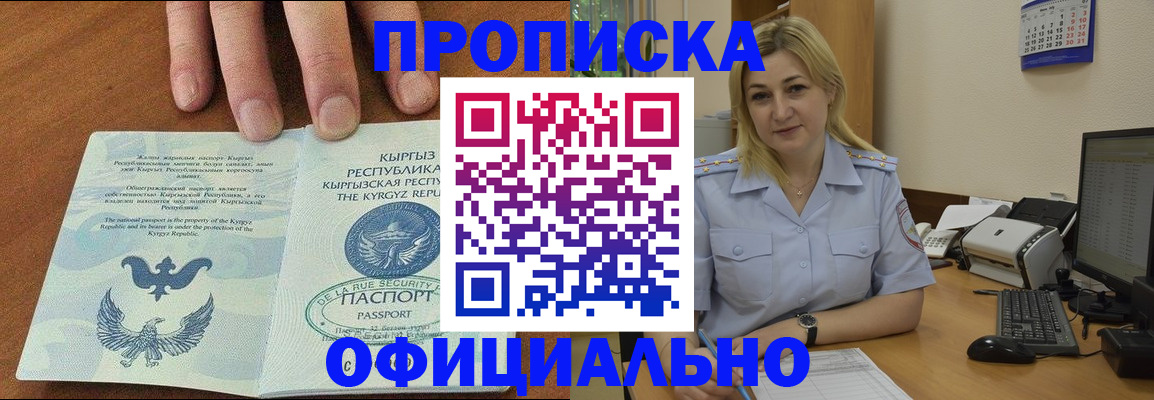 прописка для военкомата в Анадыре