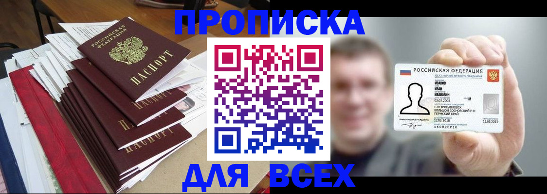 временная регистрация гарантия в Анадыре