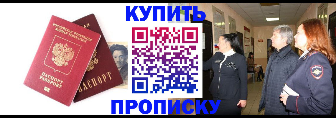 прописка в квартире в Анадыре