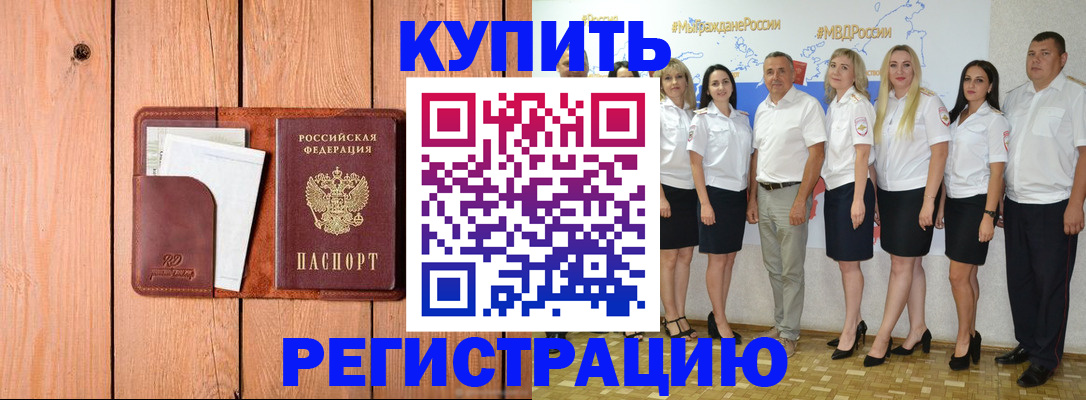 временная регистрация законно в Анадыре