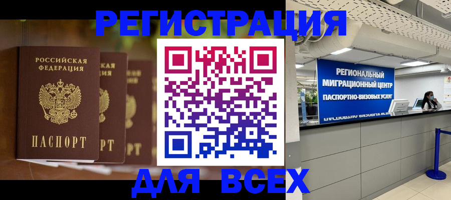 миграционный учет в Анадыре