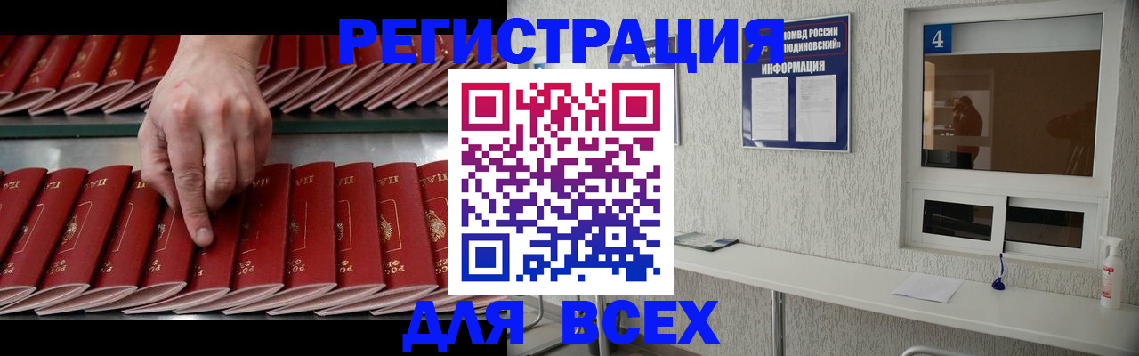 прописка регистрация в Анадыре