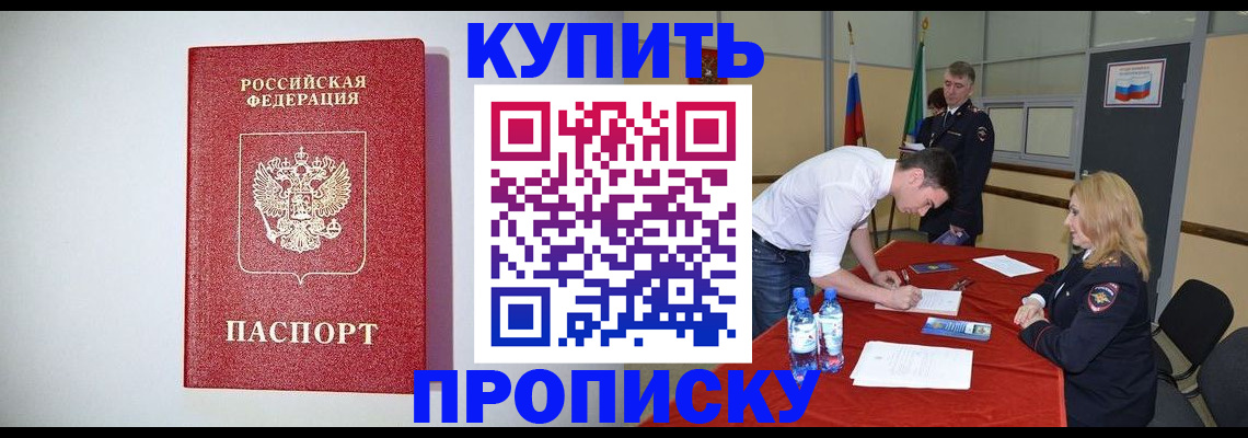 прописка ребенка в Анадыре