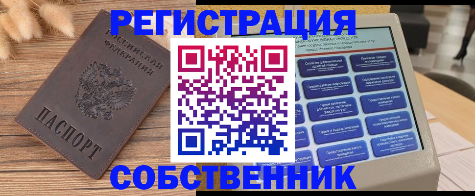 прописка в квартире в Анадыре